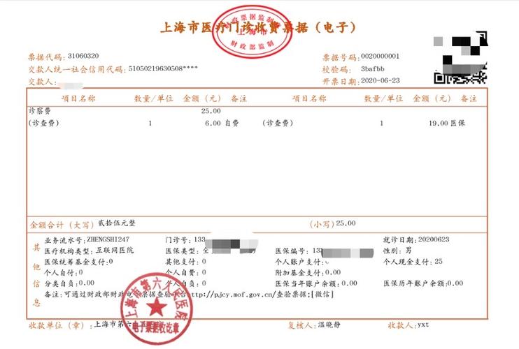 市六医院率先试点 电子票据引领上海医疗服务新变革